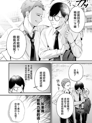 [南浜屋 (南浜よりこ)] 種付ライセンス〜非モテの僕が最強遺伝子？！〜｜播种资格证书〜不起眼的我却有着最强的遗传因子？！〜 [白杨汉化组]_11_lgbs