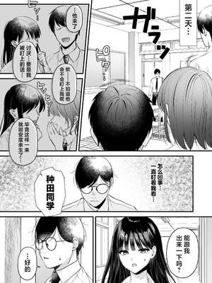 [南浜屋 (南浜よりこ)] 種付ライセンス〜非モテの僕が最強遺伝子？！〜｜播种资格证书〜不起眼的我却有着最强的遗传因子？！〜 [白杨汉化组]_31_mlmb