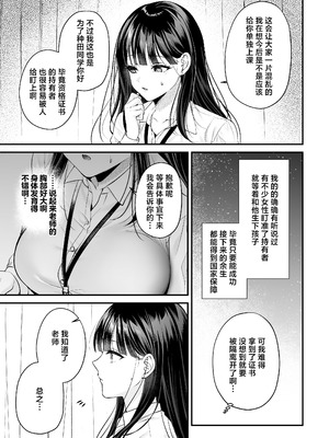 [南浜屋 (南浜よりこ)] 種付ライセンス〜非モテの僕が最強遺伝子？！〜｜播种资格证书〜不起眼的我却有着最强的遗传因子？！〜 [白杨汉化组]_33_ddqx