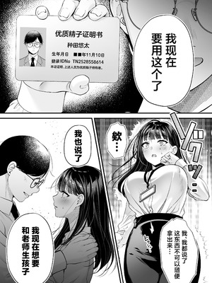 [南浜屋 (南浜よりこ)] 種付ライセンス〜非モテの僕が最強遺伝子？！〜｜播种资格证书〜不起眼的我却有着最强的遗传因子？！〜 [白杨汉化组]_34_jtcy