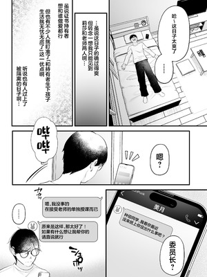[南浜屋 (南浜よりこ)] 種付ライセンス〜非モテの僕が最強遺伝子？！〜｜播种资格证书〜不起眼的我却有着最强的遗传因子？！〜 [白杨汉化组]_58_fsis