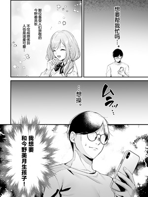 [南浜屋 (南浜よりこ)] 種付ライセンス〜非モテの僕が最強遺伝子？！〜｜播种资格证书〜不起眼的我却有着最强的遗传因子？！〜 [白杨汉化组]_59_uewd