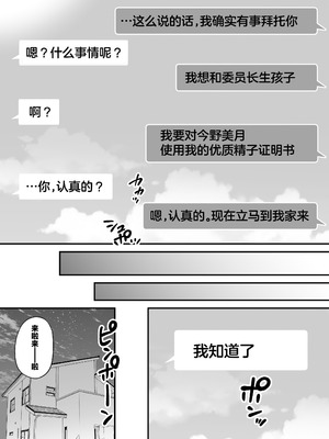 [南浜屋 (南浜よりこ)] 種付ライセンス〜非モテの僕が最強遺伝子？！〜｜播种资格证书〜不起眼的我却有着最强的遗传因子？！〜 [白杨汉化组]_60_oiyx