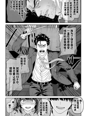 [割り箸効果] 治安崩壊‼婦警さんは命乞い忖度肉便器 [space6ar] [DL版]_28_umqt