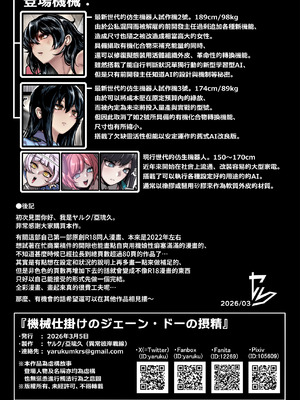[異常彼岸戦線] 械仕掛けのジェーン・ドーの摂精 [中国翻訳]_82_nphe