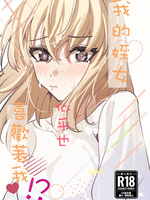 [龍龍的倉庫(龍龍)] 我的姪女／小姨似乎也喜歡著我!？ (BanG Dream! Ave Mujica) [中国語] [Digital]