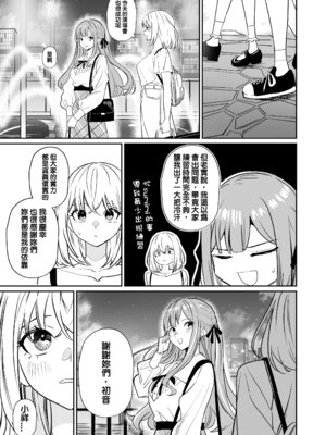 [龍龍的倉庫(龍龍)] 我的姪女／小姨似乎也喜歡著我!？ (BanG Dream! Ave Mujica) [中国語] [Digital]_010_opaa