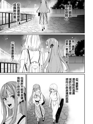 [龍龍的倉庫(龍龍)] 我的姪女／小姨似乎也喜歡著我!？ (BanG Dream! Ave Mujica) [中国語] [Digital]_012_nhmd