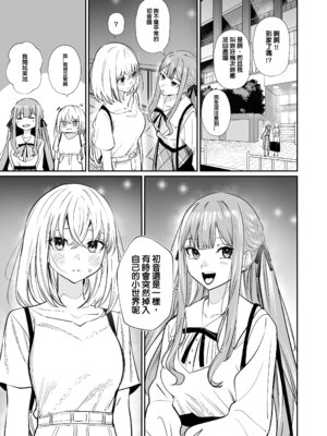 [龍龍的倉庫(龍龍)] 我的姪女／小姨似乎也喜歡著我!？ (BanG Dream! Ave Mujica) [中国語] [Digital]_014_sqls