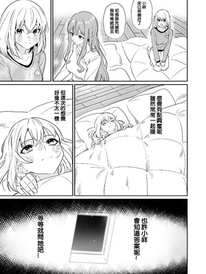 [龍龍的倉庫(龍龍)] 我的姪女／小姨似乎也喜歡著我!？ (BanG Dream! Ave Mujica) [中国語] [Digital]_018_onkw