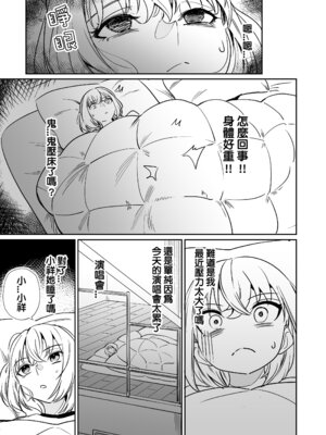 [龍龍的倉庫(龍龍)] 我的姪女／小姨似乎也喜歡著我!？ (BanG Dream! Ave Mujica) [中国語] [Digital]_020_dpae