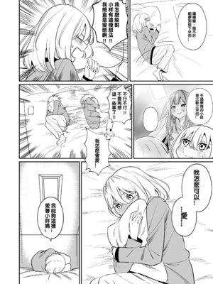 [龍龍的倉庫(龍龍)] 我的姪女／小姨似乎也喜歡著我!？ (BanG Dream! Ave Mujica) [中国語] [Digital]_027_yuse