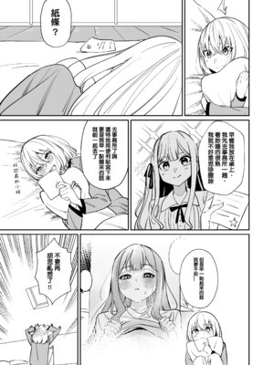 [龍龍的倉庫(龍龍)] 我的姪女／小姨似乎也喜歡著我!？ (BanG Dream! Ave Mujica) [中国語] [Digital]_028_txin