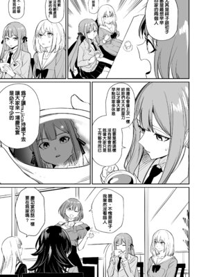 [龍龍的倉庫(龍龍)] 我的姪女／小姨似乎也喜歡著我!？ (BanG Dream! Ave Mujica) [中国語] [Digital]_048_nhis