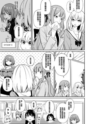 [龍龍的倉庫(龍龍)] 我的姪女／小姨似乎也喜歡著我!？ (BanG Dream! Ave Mujica) [中国語] [Digital]_050_vewe