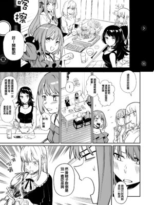 [龍龍的倉庫(龍龍)] 我的姪女／小姨似乎也喜歡著我!？ (BanG Dream! Ave Mujica) [中国語] [Digital]_064_toqj