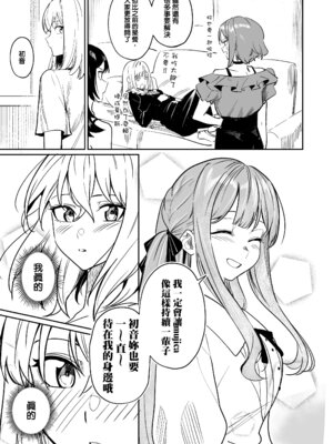 [龍龍的倉庫(龍龍)] 我的姪女／小姨似乎也喜歡著我!？ (BanG Dream! Ave Mujica) [中国語] [Digital]_068_xggg