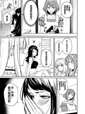 [龍龍的倉庫(龍龍)] 我的姪女／小姨似乎也喜歡著我!？ (BanG Dream! Ave Mujica) [中国語] [Digital]_074_twrd