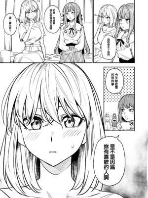 [龍龍的倉庫(龍龍)] 我的姪女／小姨似乎也喜歡著我!？ (BanG Dream! Ave Mujica) [中国語] [Digital]_076_tvgp