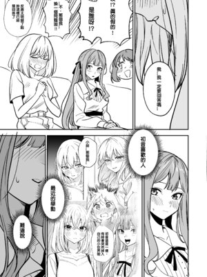 [龍龍的倉庫(龍龍)] 我的姪女／小姨似乎也喜歡著我!？ (BanG Dream! Ave Mujica) [中国語] [Digital]_078_tkqb