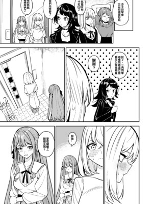 [龍龍的倉庫(龍龍)] 我的姪女／小姨似乎也喜歡著我!？ (BanG Dream! Ave Mujica) [中国語] [Digital]_082_apek