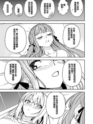 [龍龍的倉庫(龍龍)] 我的姪女／小姨似乎也喜歡著我!？ (BanG Dream! Ave Mujica) [中国語] [Digital]_084_nilr