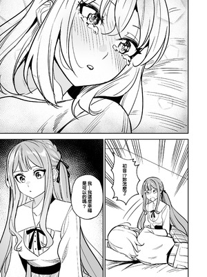 [龍龍的倉庫(龍龍)] 我的姪女／小姨似乎也喜歡著我!？ (BanG Dream! Ave Mujica) [中国語] [Digital]_086_hxjp