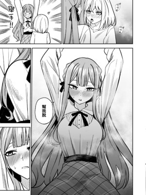 [龍龍的倉庫(龍龍)] 我的姪女／小姨似乎也喜歡著我!？ (BanG Dream! Ave Mujica) [中国語] [Digital]_094_fikl