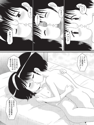 [みにおん] みにまん [DL版]_046_ytuo