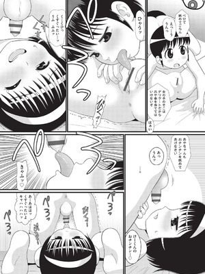 [みにおん] みにまん [DL版]_048_kbrb