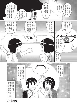 [みにおん] みにまん [DL版]_057_pimx