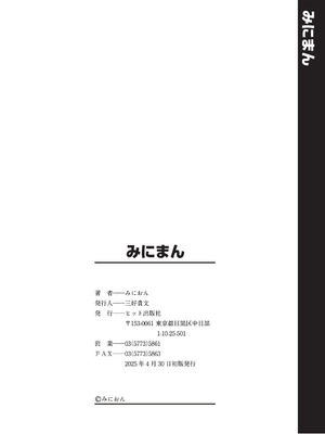 [みにおん] みにまん [DL版]_185_yruv