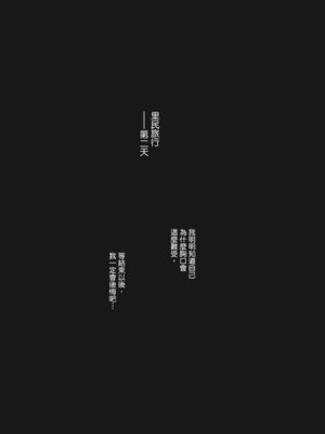 [あらくれ] 人妻と寝取られ旅行 上 -初めての寝取られ-｜人妻的NTR旅行 上 -第一次被別的男人睡了- [中国翻訳] [DL版]_111_abyj