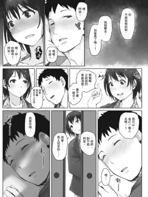 [あらくれ] 人妻と寝取られ旅行 上 -初めての寝取られ-｜人妻的NTR旅行 上 -第一次被別的男人睡了- [中国翻訳] [DL版]_127_ruun