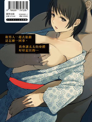 [あらくれ] 人妻と寝取られ旅行 上 -初めての寝取られ-｜人妻的NTR旅行 上 -第一次被別的男人睡了- [中国翻訳] [DL版]_155_tubu