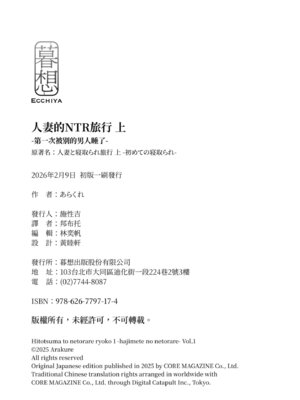 [あらくれ] 人妻と寝取られ旅行 上 -初めての寝取られ-｜人妻的NTR旅行 上 -第一次被別的男人睡了- [中国翻訳] [DL版]_158_rlba