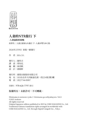 [あらくれ] 人妻と寝取られ旅行 下 -人妻が墜ちゆく夜-｜人妻的NTR旅行 下 -人妻淪陷的夜晚- [中国翻訳] [DL版]_166_ctso