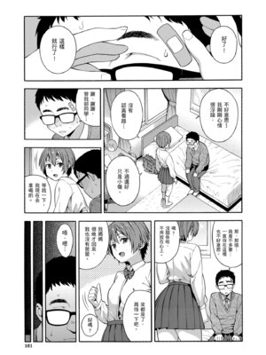 [ぞんだ] 犯してあげる♥｜我要侵犯你 淫蕩女幫你破處 [中国翻訳] [無修正] [DL版]_163_cdlh