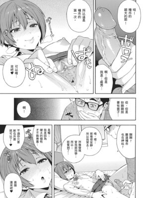 [ぞんだ] 犯してあげる♥｜我要侵犯你 淫蕩女幫你破處 [中国翻訳] [無修正] [DL版]_169_kgbf