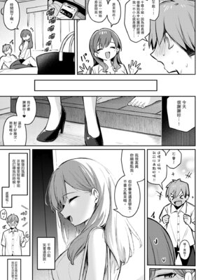 [ぼるしち] 女の子には勝てナイ感じです｜感覺就是贏不過女孩子 [中国翻訳] [DL版]_021_kgwl