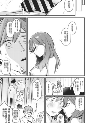 [ぼるしち] 女の子には勝てナイ感じです｜感覺就是贏不過女孩子 [中国翻訳] [DL版]_023_jkxx