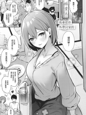 [ぼるしち] 女の子には勝てナイ感じです｜感覺就是贏不過女孩子 [中国翻訳] [DL版]_071_fnlh