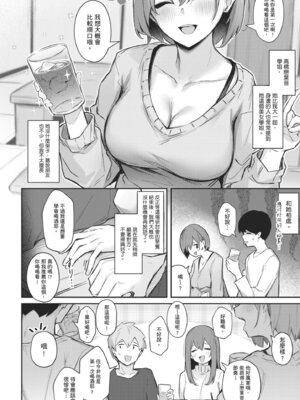 [ぼるしち] 女の子には勝てナイ感じです｜感覺就是贏不過女孩子 [中国翻訳] [DL版]_072_qdly