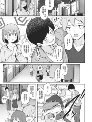 [ぼるしち] 女の子には勝てナイ感じです｜感覺就是贏不過女孩子 [中国翻訳] [DL版]_073_huxu