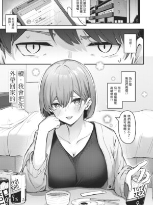 [ぼるしち] 女の子には勝てナイ感じです｜感覺就是贏不過女孩子 [中国翻訳] [DL版]_095_doym