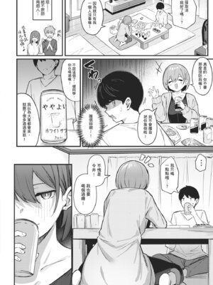 [ぼるしち] 女の子には勝てナイ感じです｜感覺就是贏不過女孩子 [中国翻訳] [DL版]_096_evsb