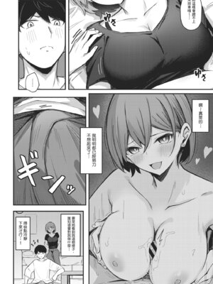 [ぼるしち] 女の子には勝てナイ感じです｜感覺就是贏不過女孩子 [中国翻訳] [DL版]_098_ntlt