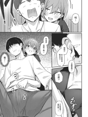 [ぼるしち] 女の子には勝てナイ感じです｜感覺就是贏不過女孩子 [中国翻訳] [DL版]_099_arga