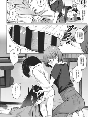 [ぼるしち] 女の子には勝てナイ感じです｜感覺就是贏不過女孩子 [中国翻訳] [DL版]_100_oimr