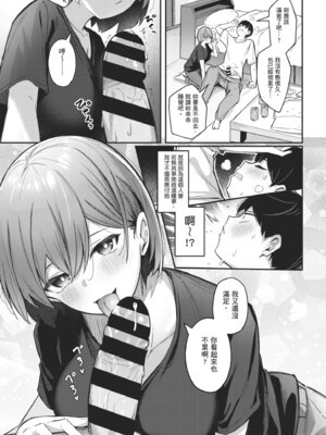 [ぼるしち] 女の子には勝てナイ感じです｜感覺就是贏不過女孩子 [中国翻訳] [DL版]_103_fykl